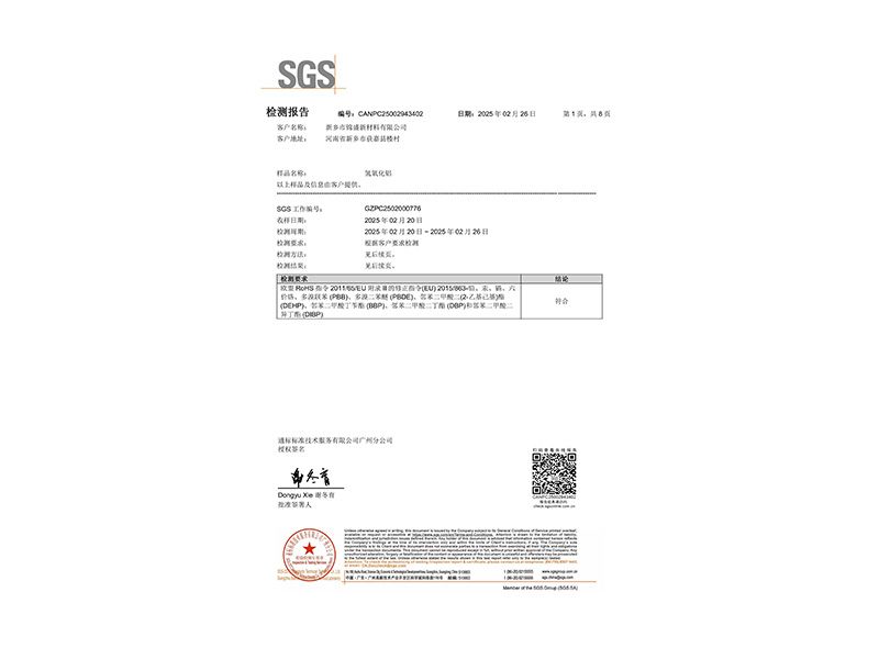 ROHS報(bào)告